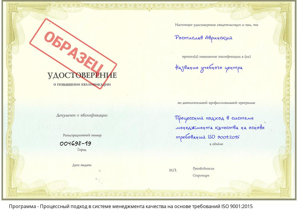Процессный подход в системе менеджмента качества на основе требований ISO 9001:2015 Серпухов