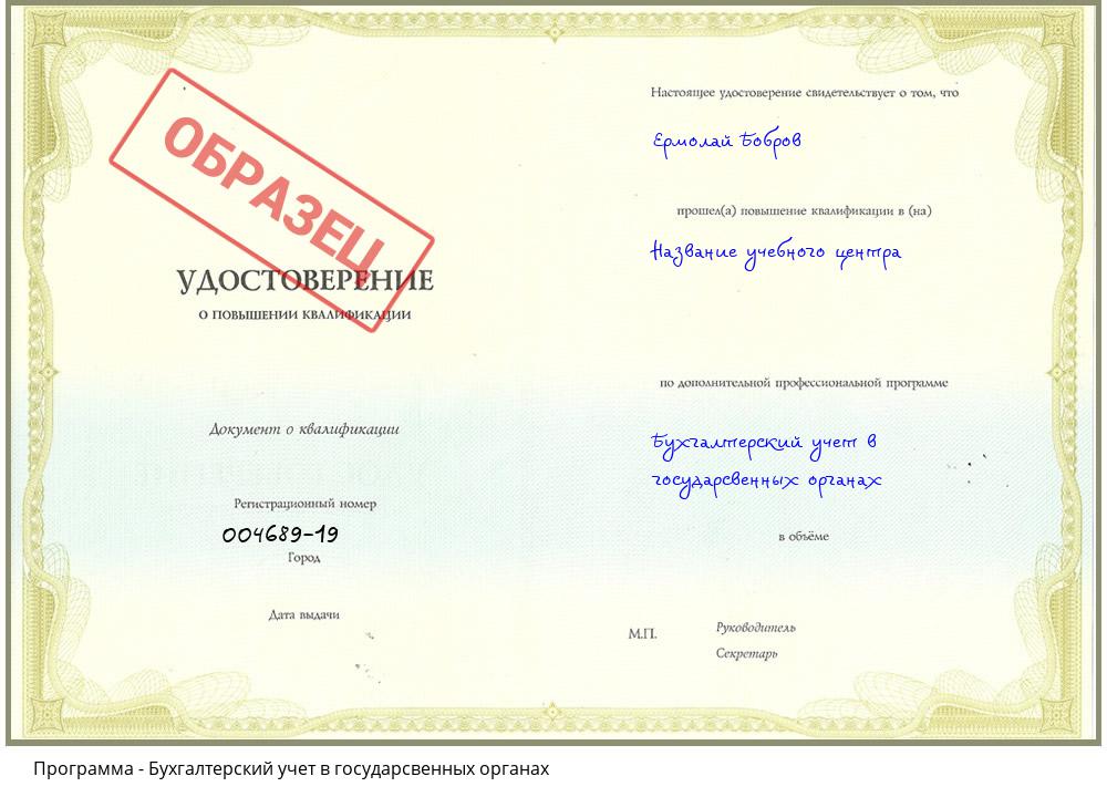 Бухгалтерский учет в государсвенных органах Серпухов