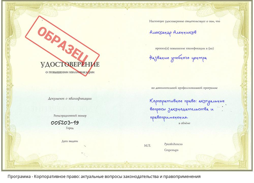 Корпоративное право: актуальные вопросы законодательства и правоприменения Серпухов