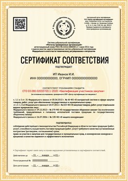 Образец сертификата для ИП Серпухов Сертификат СТО 03.080.02033720.1-2020