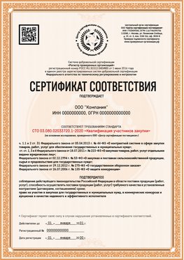 Образец сертификата для ООО Серпухов Сертификат СТО 03.080.02033720.1-2020
