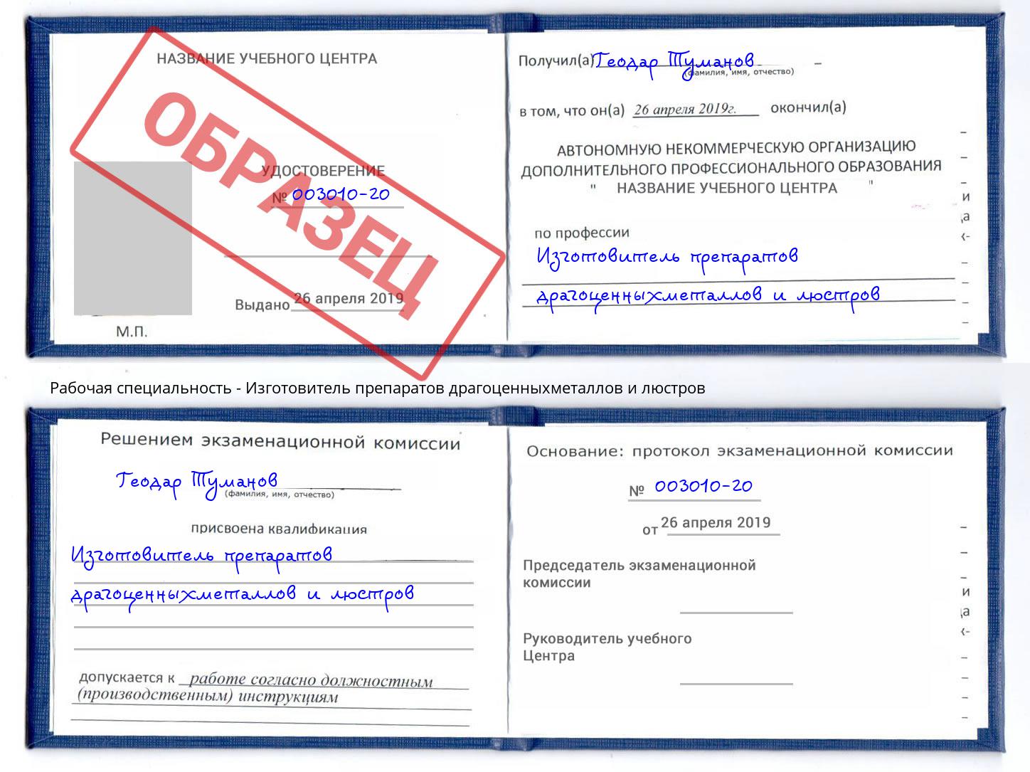 Изготовитель препаратов драгоценныхметаллов и люстров Серпухов