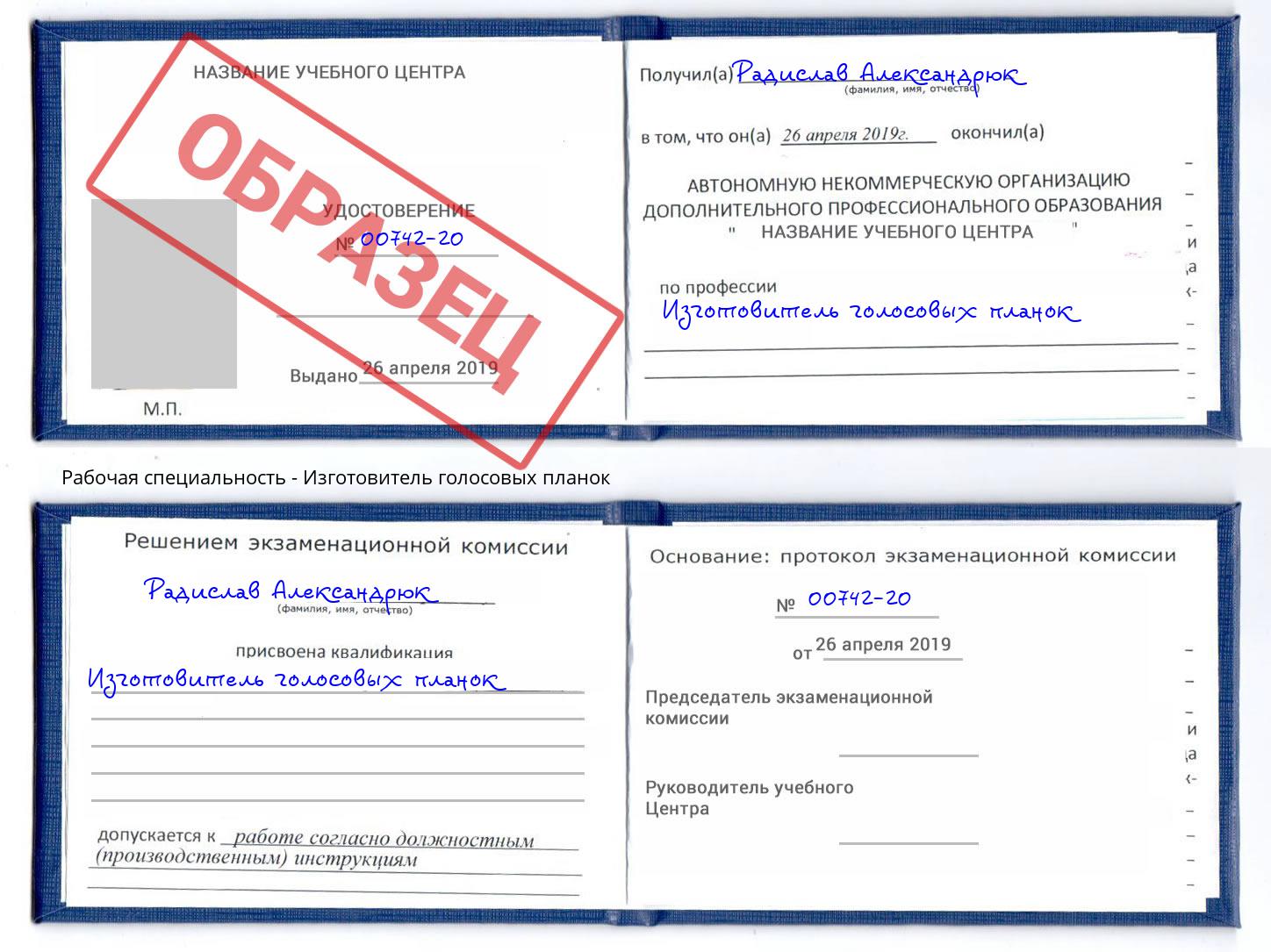 Изготовитель голосовых планок Серпухов