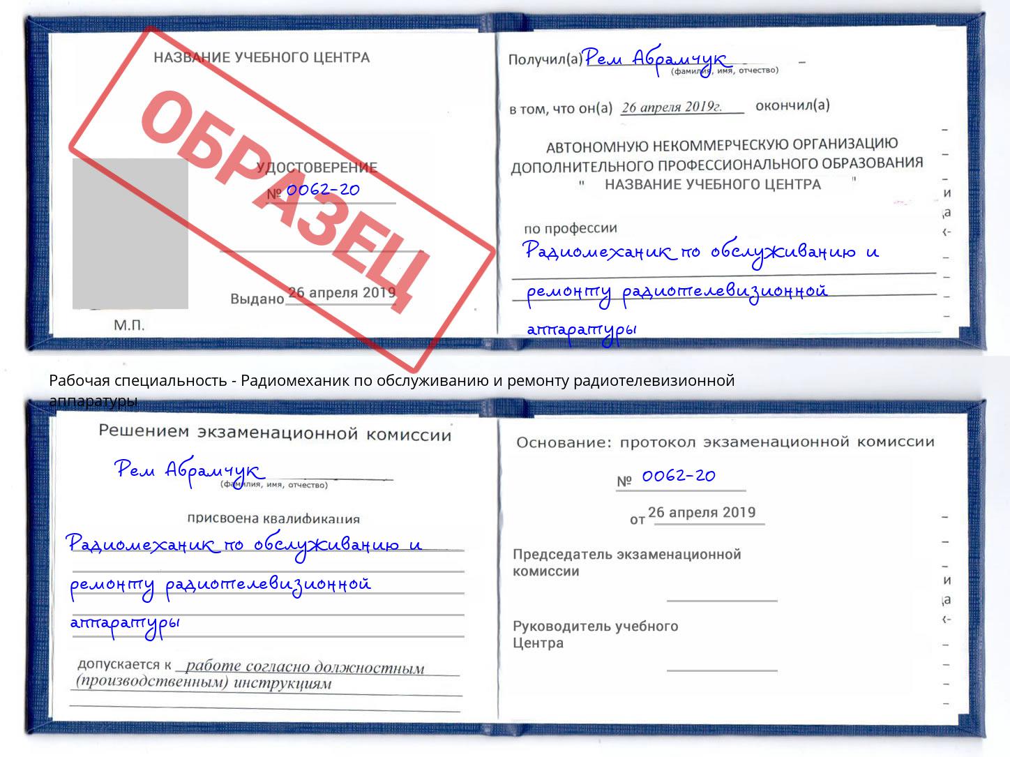 Радиомеханик по обслуживанию и ремонту радиотелевизионной аппаратуры Серпухов
