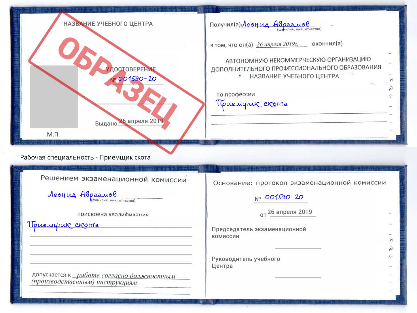 Приемщик скота Серпухов