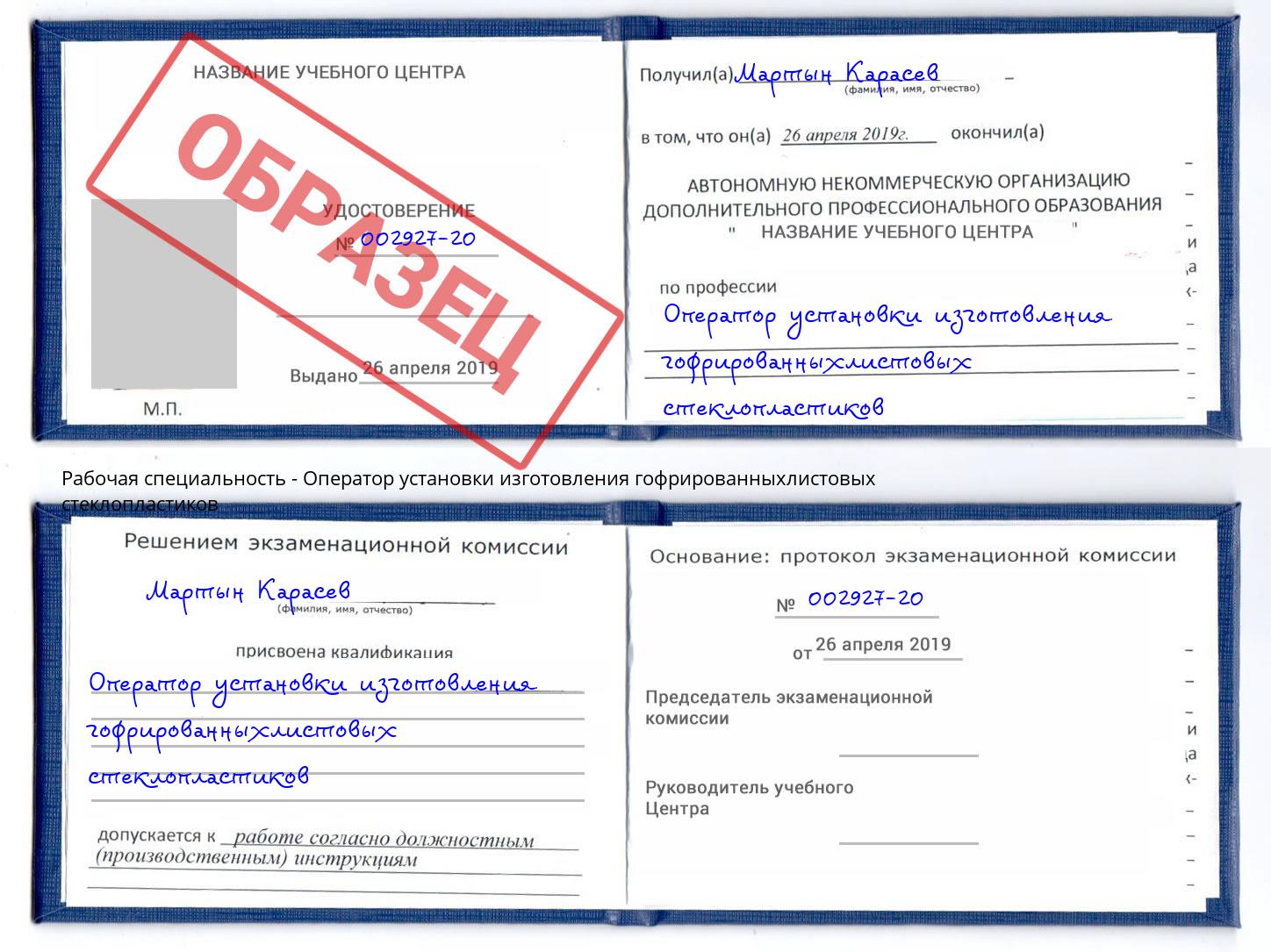 Оператор установки изготовления гофрированныхлистовых стеклопластиков Серпухов