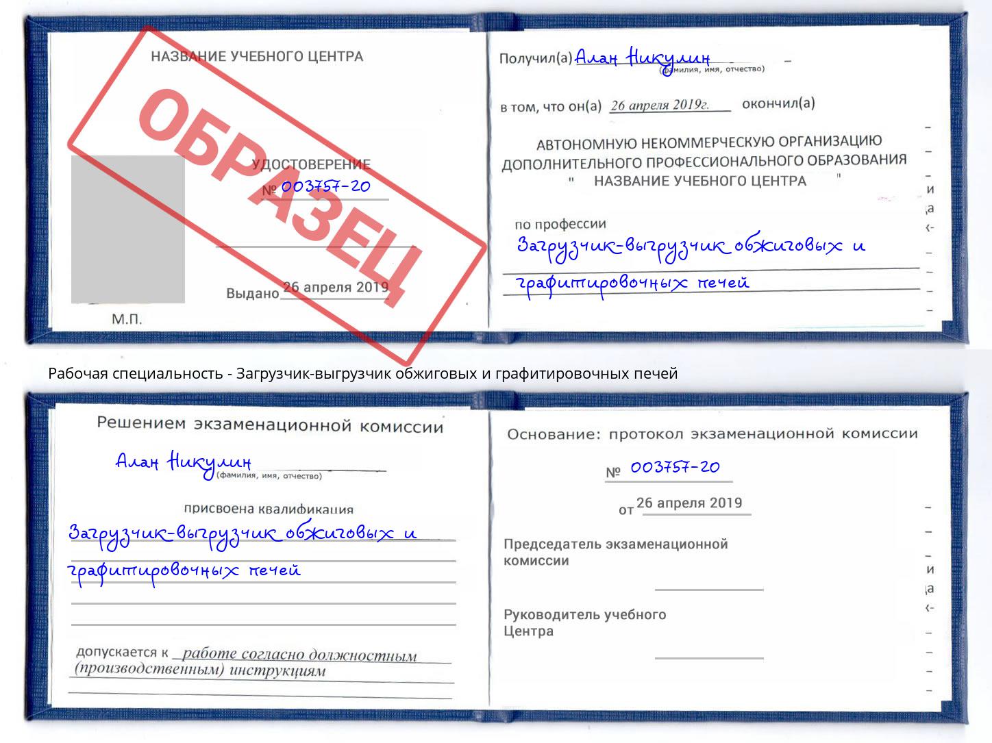 Загрузчик-выгрузчик обжиговых и графитировочных печей Серпухов