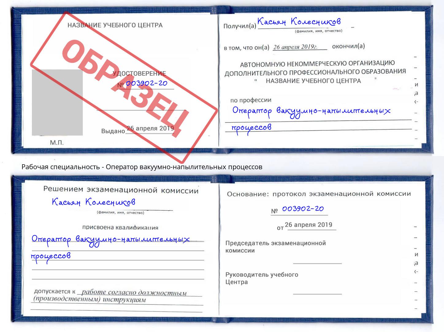 Оператор вакуумно-напылительных процессов Серпухов