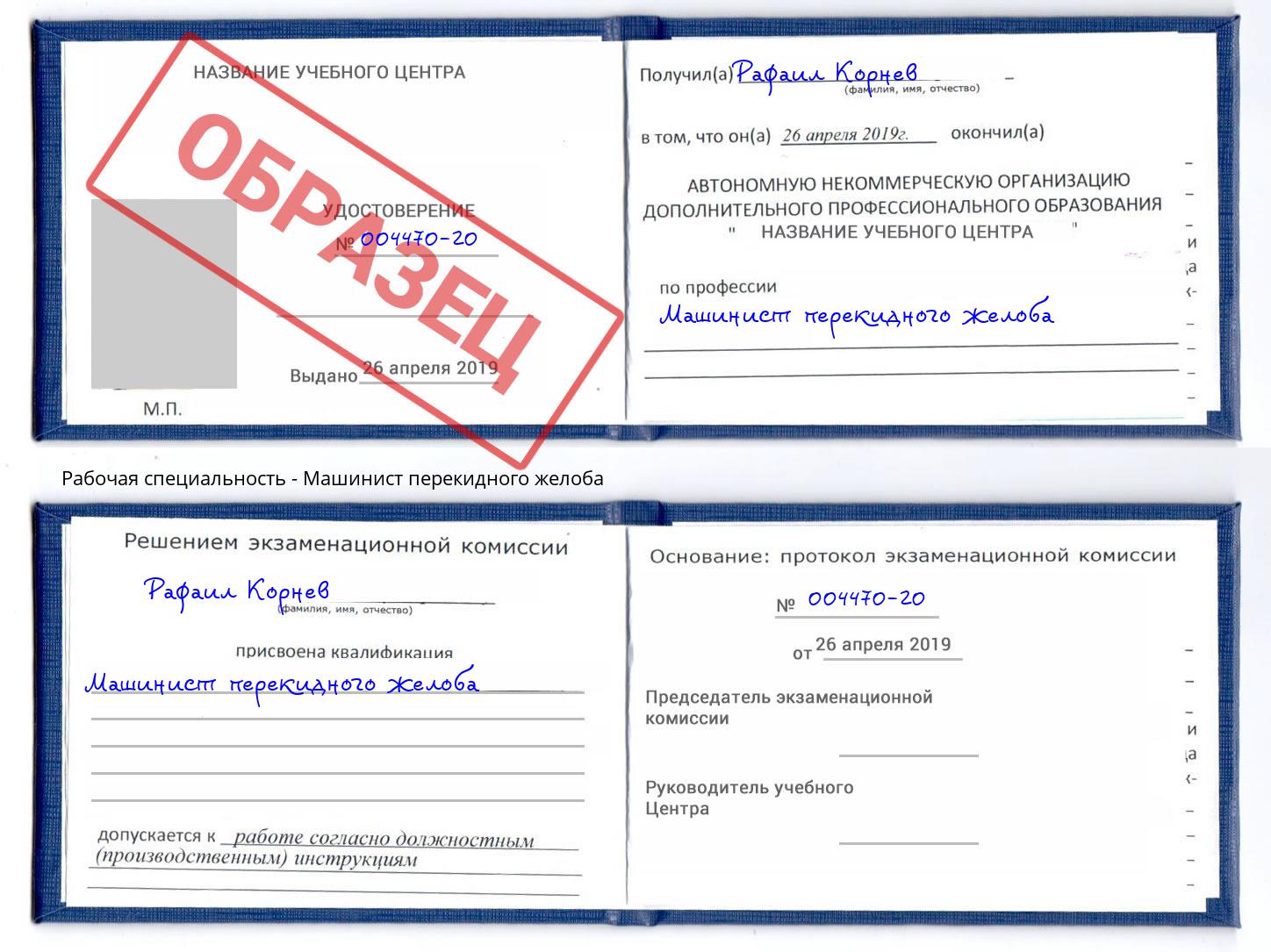 Машинист перекидного желоба Серпухов