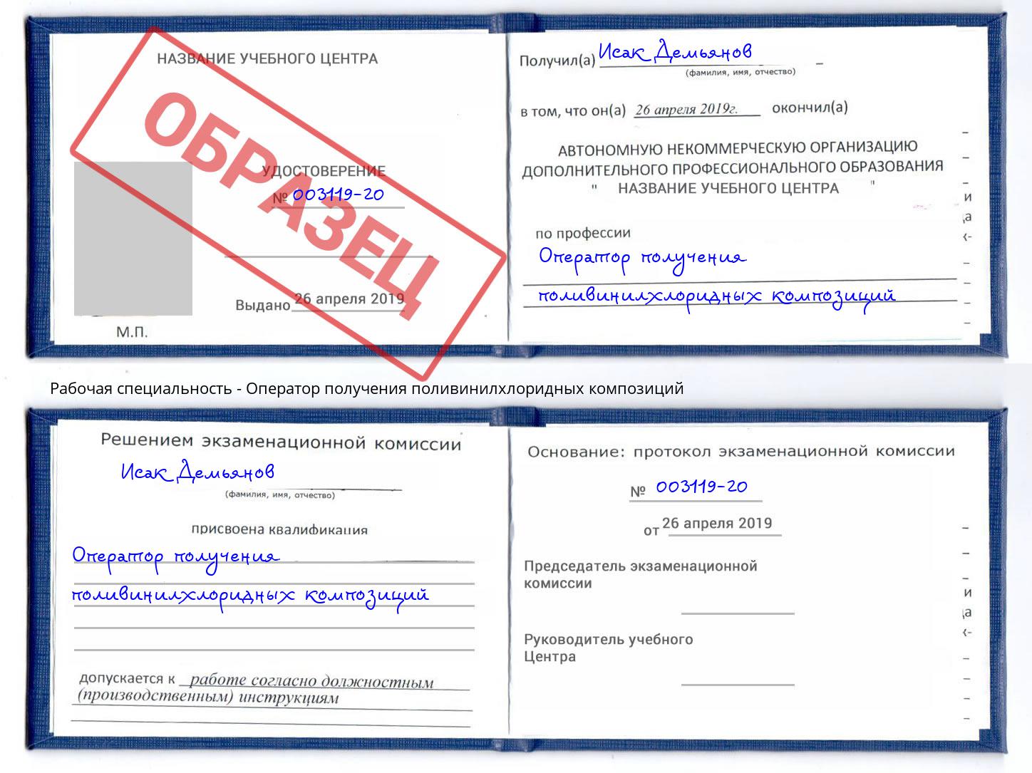 Оператор получения поливинилхлоридных композиций Серпухов