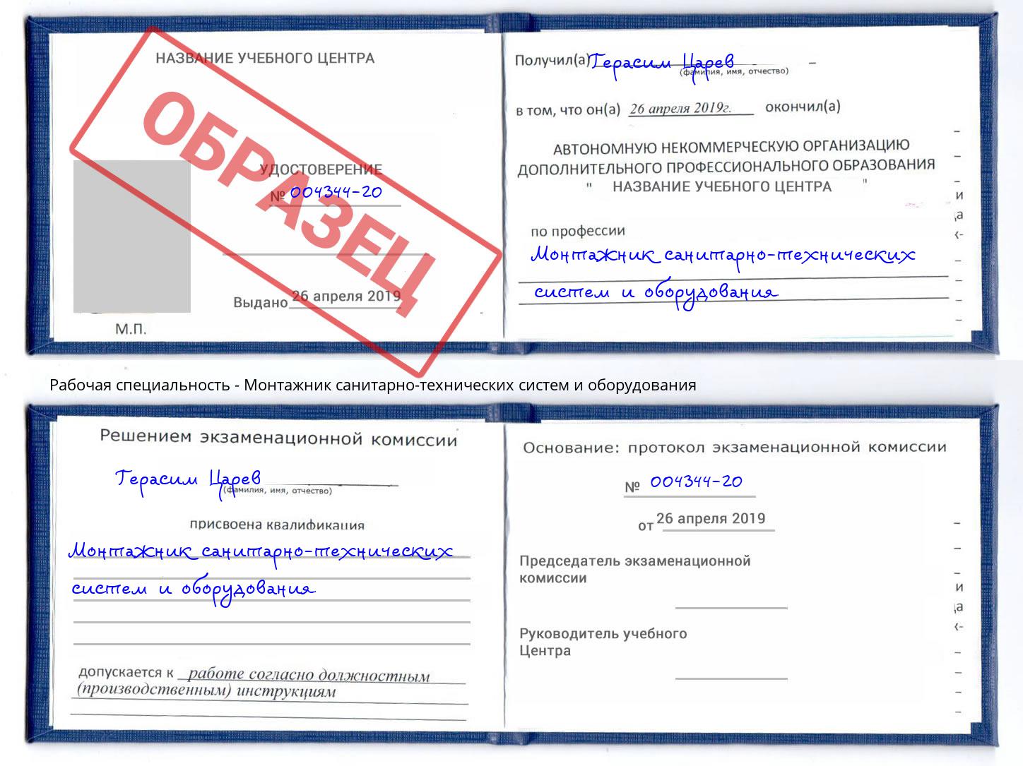 Монтажник санитарно-технических систем и оборудования Серпухов