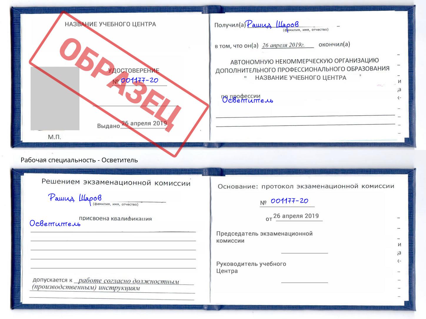 Осветитель Серпухов