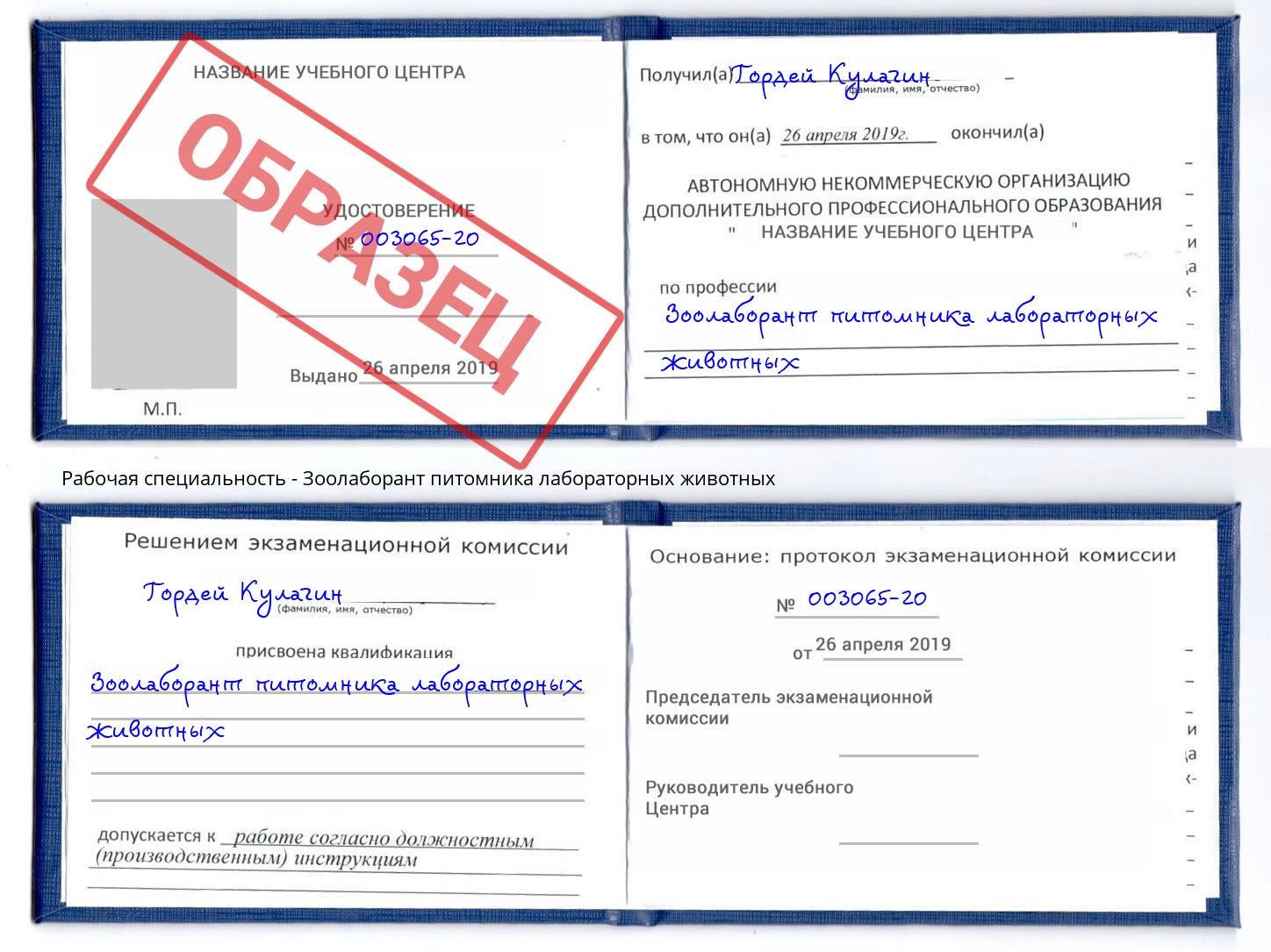 Зоолаборант питомника лабораторных животных Серпухов