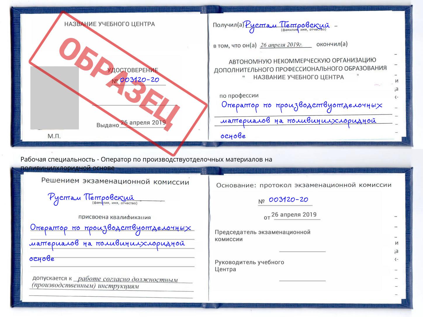 Оператор по производствуотделочных материалов на поливинилхлоридной основе Серпухов