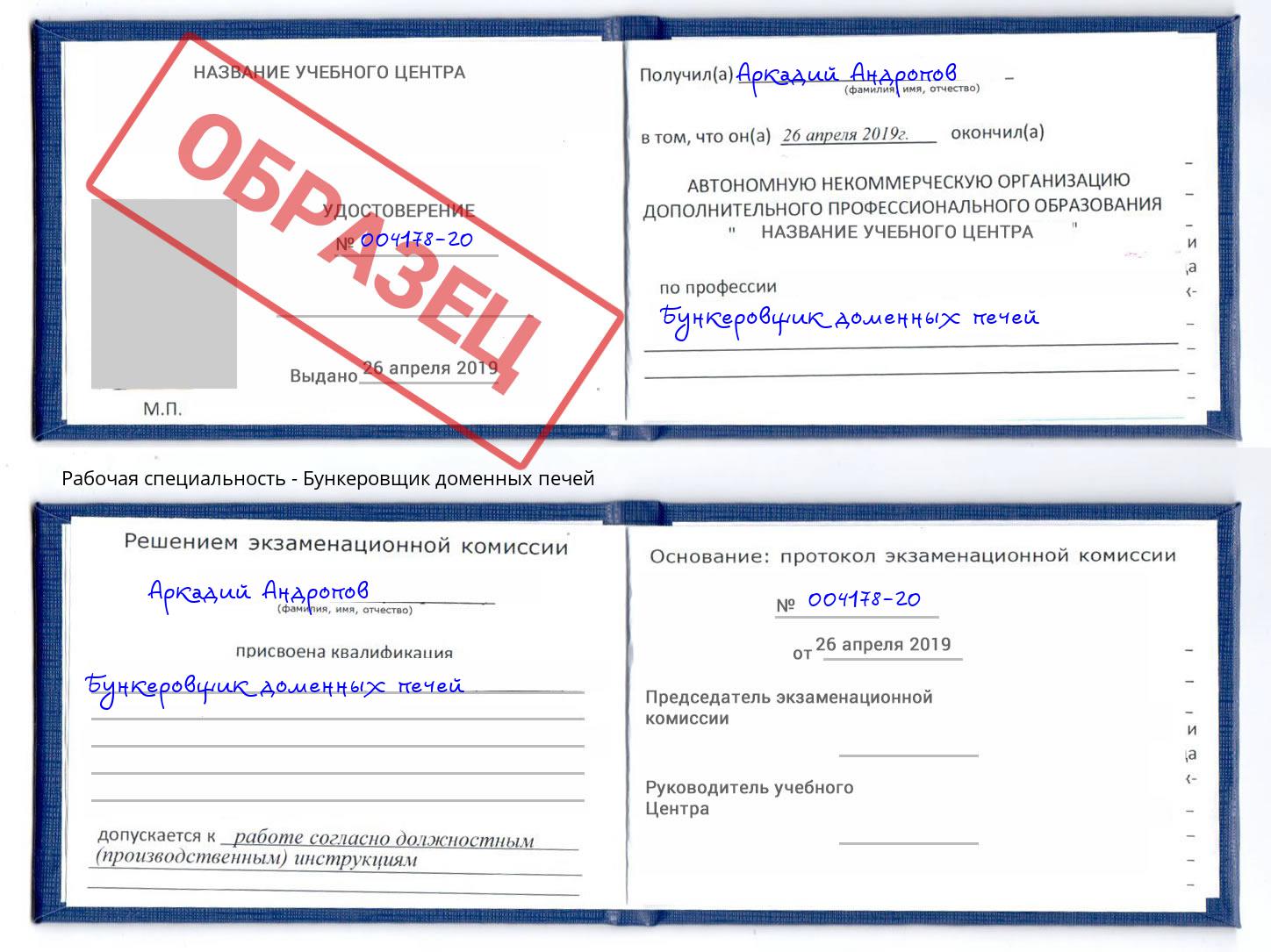 Бункеровщик доменных печей Серпухов
