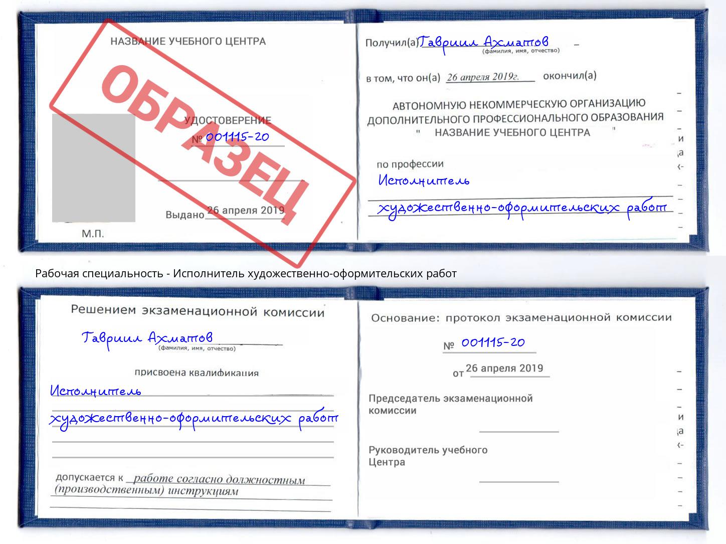 Исполнитель художественно-оформительских работ Серпухов
