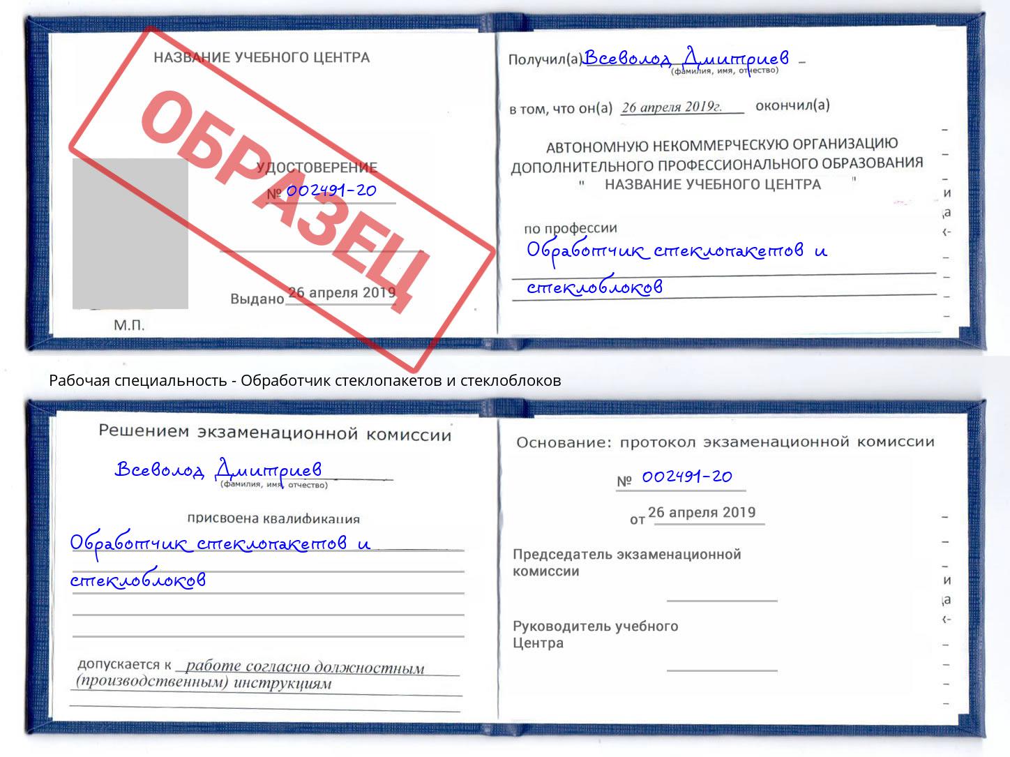 Обработчик стеклопакетов и стеклоблоков Серпухов