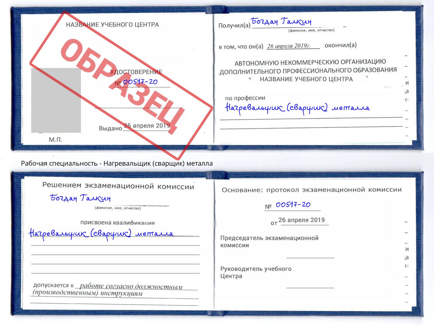 Нагревальщик (сварщик) металла Серпухов