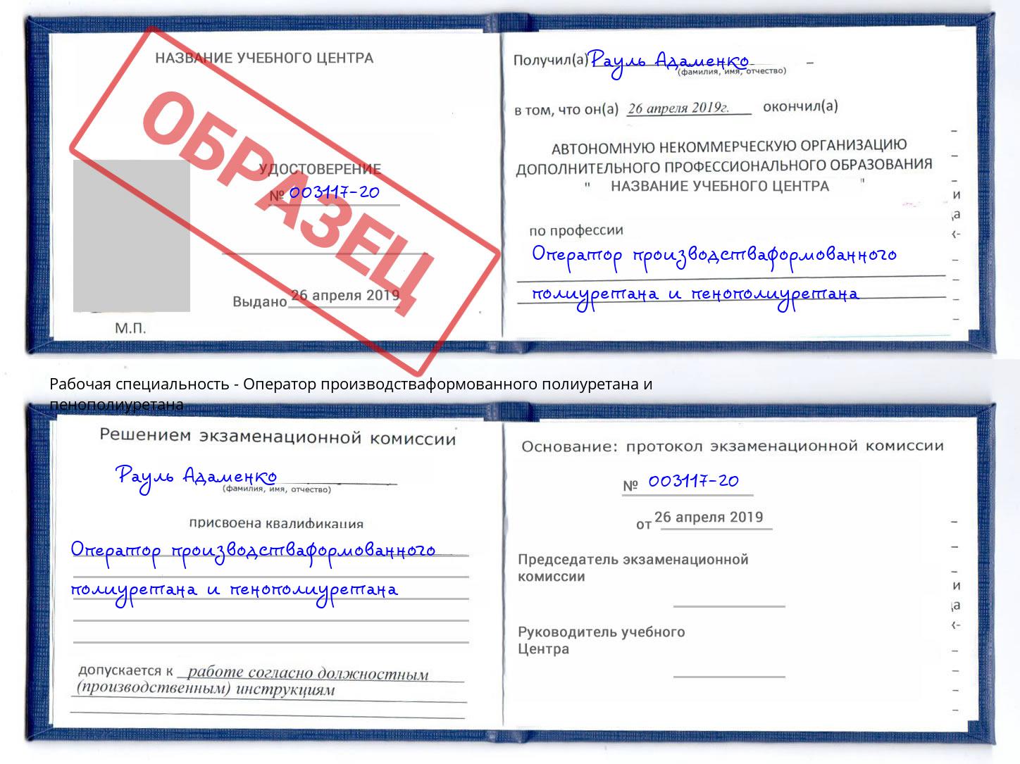 Оператор производстваформованного полиуретана и пенополиуретана Серпухов