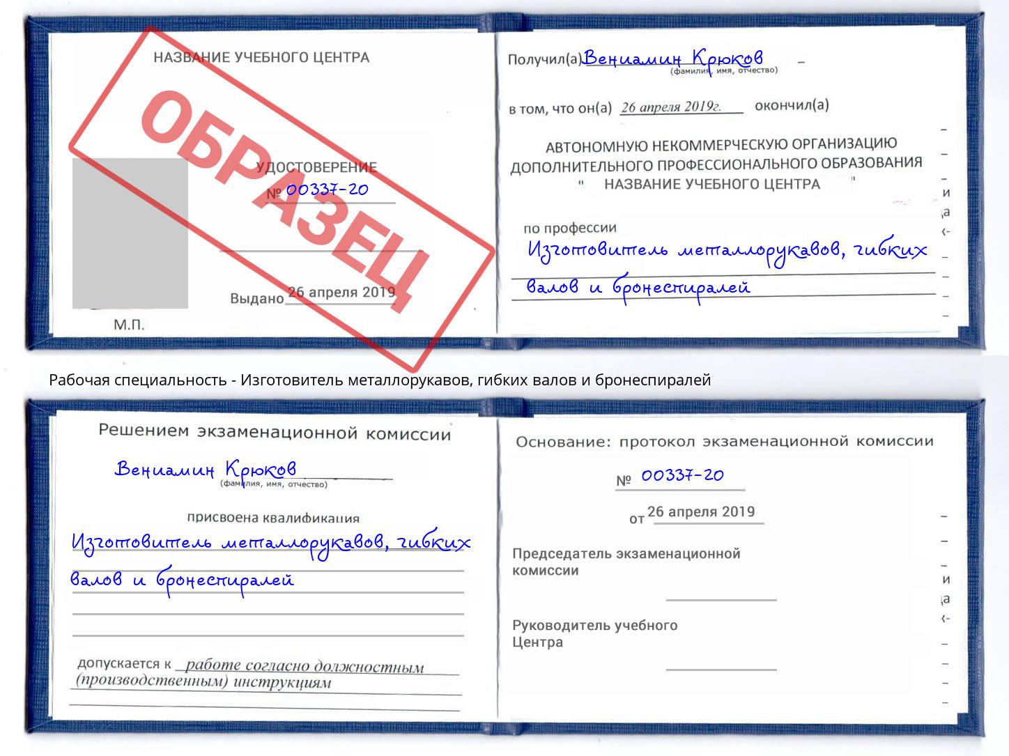 Изготовитель металлорукавов, гибких валов и бронеспиралей Серпухов