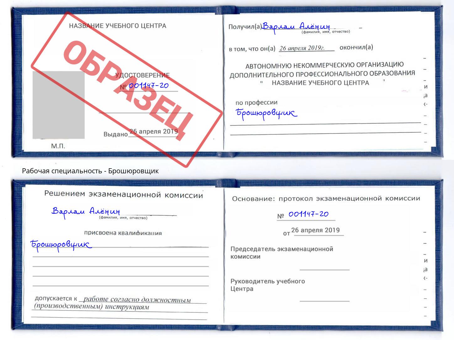 Брошюровщик Серпухов