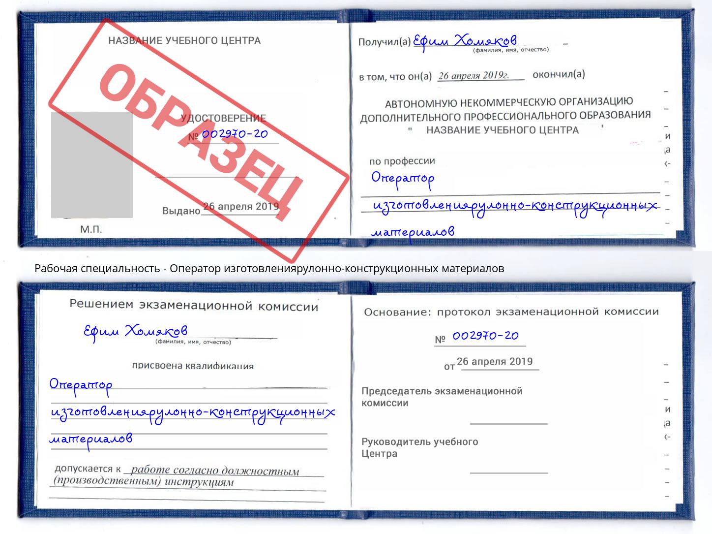 Оператор изготовлениярулонно-конструкционных материалов Серпухов