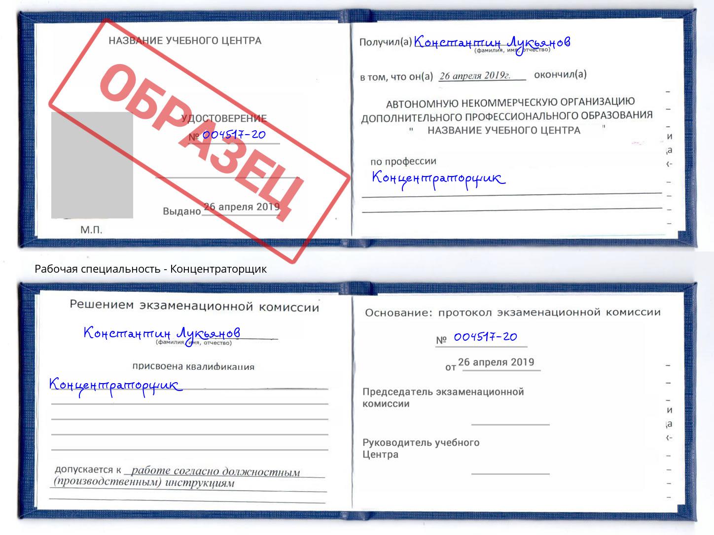 Концентраторщик Серпухов