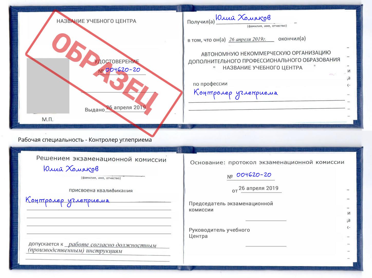 Контролер углеприема Серпухов