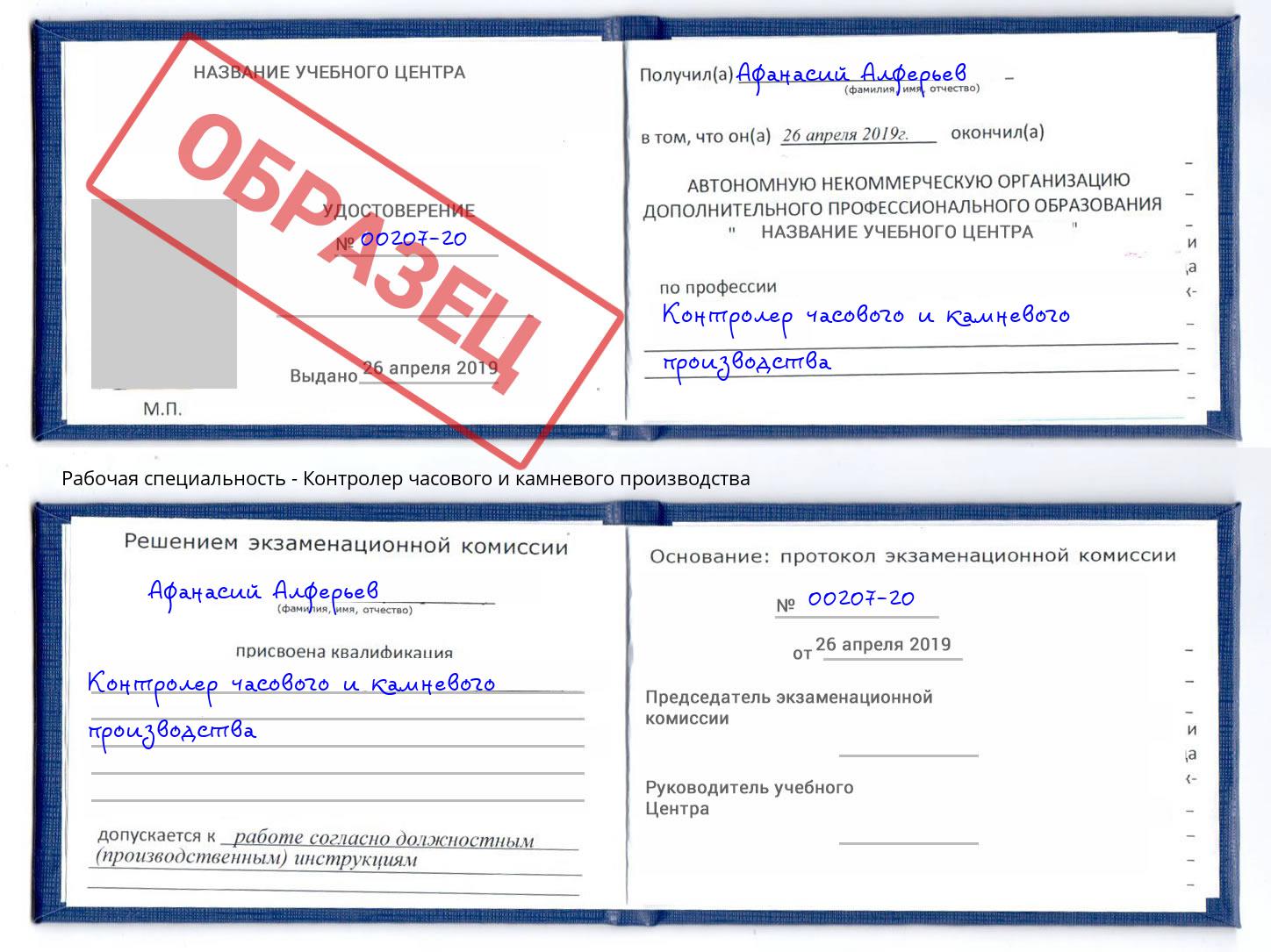 Контролер часового и камневого производства Серпухов