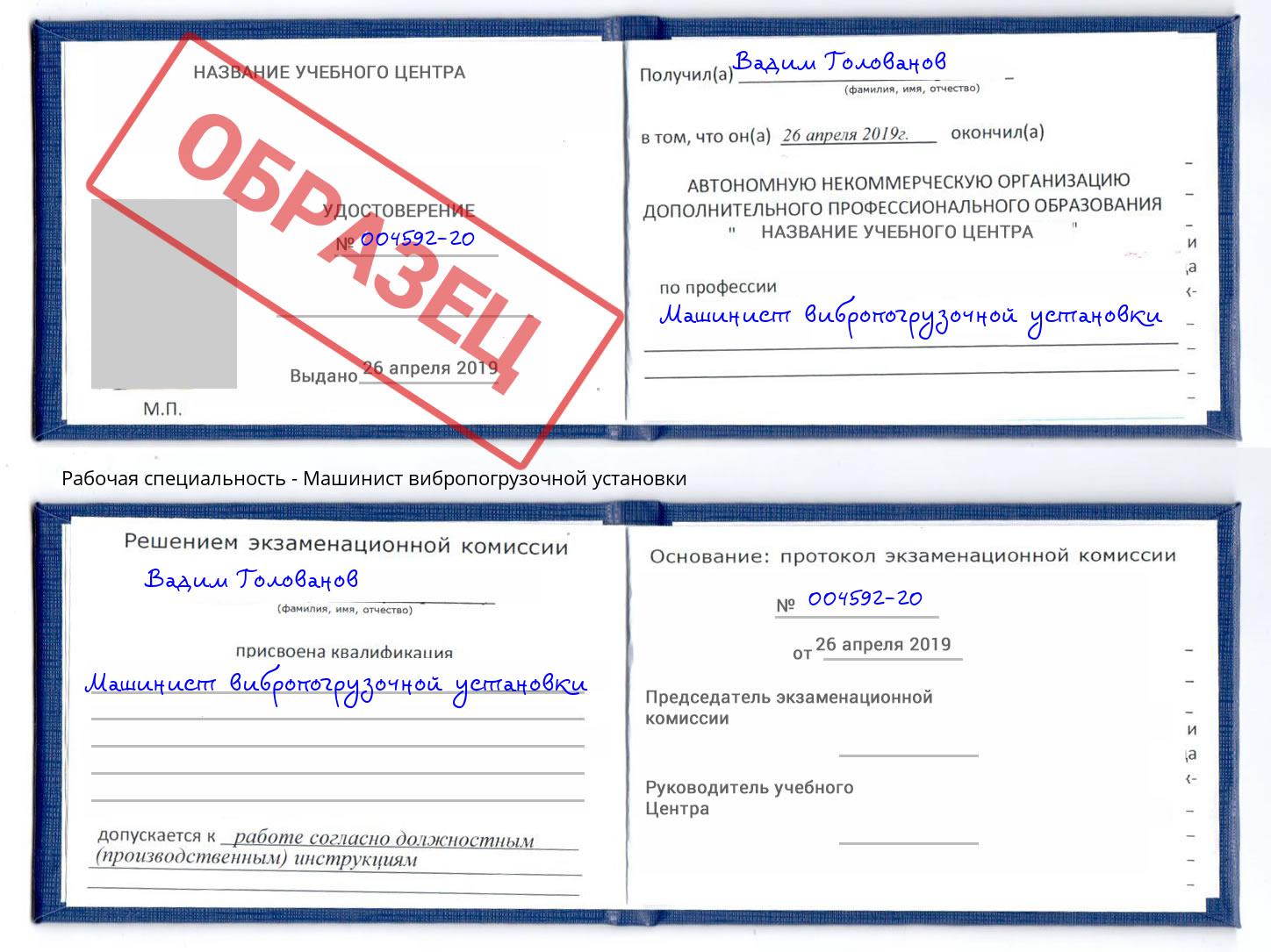 Машинист вибропогрузочной установки Серпухов