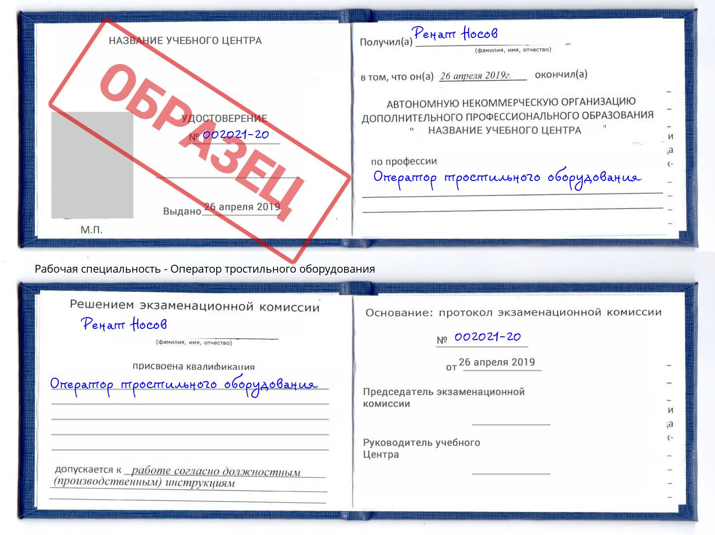 Оператор тростильного оборудования Серпухов