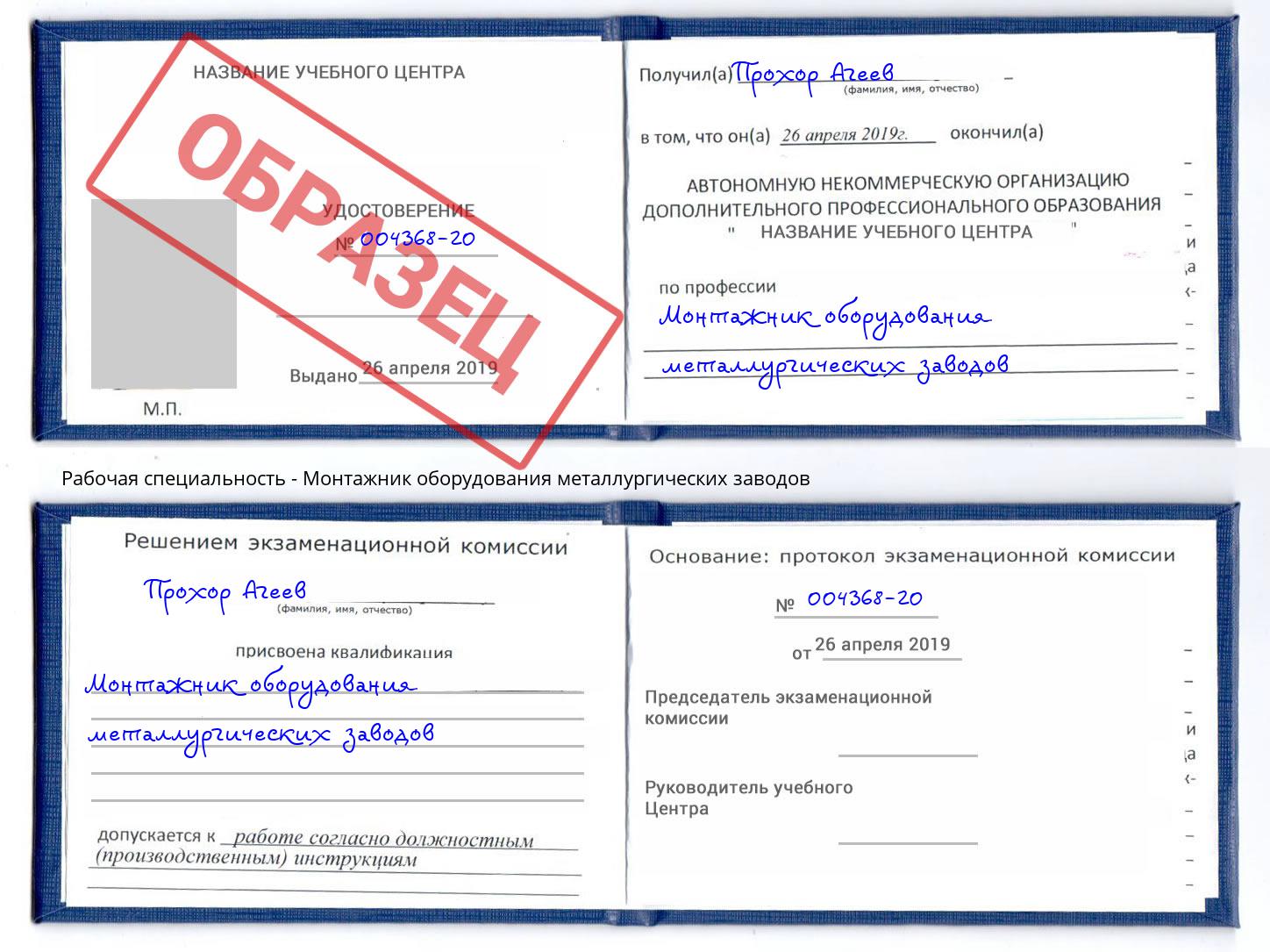 Монтажник оборудования металлургических заводов Серпухов