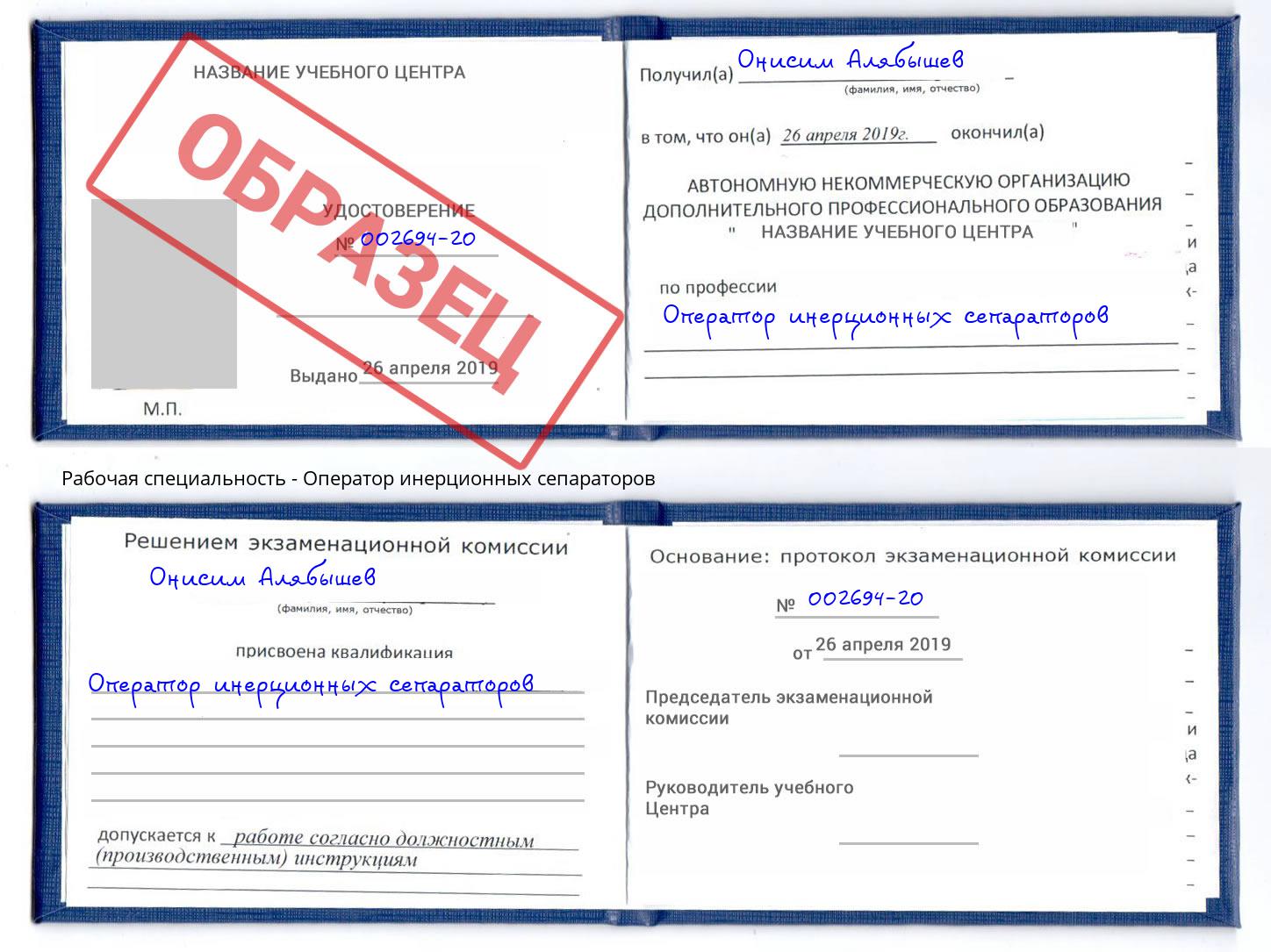 Оператор инерционных сепараторов Серпухов