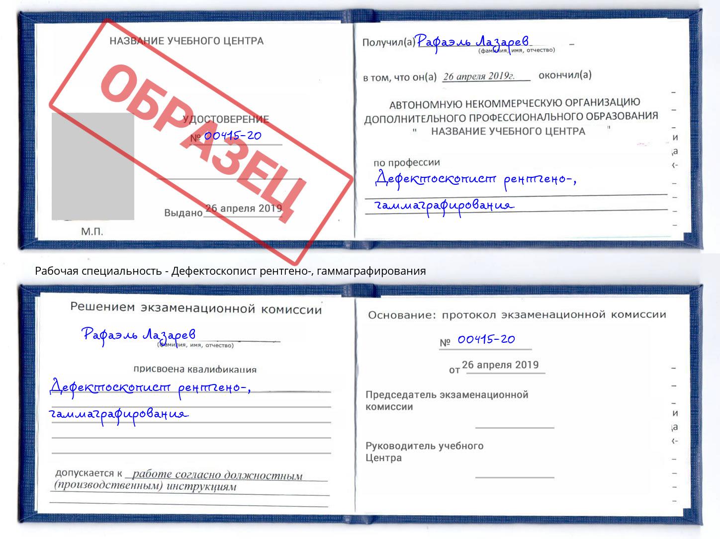 Дефектоскопист рентгено-, гаммаграфирования Серпухов