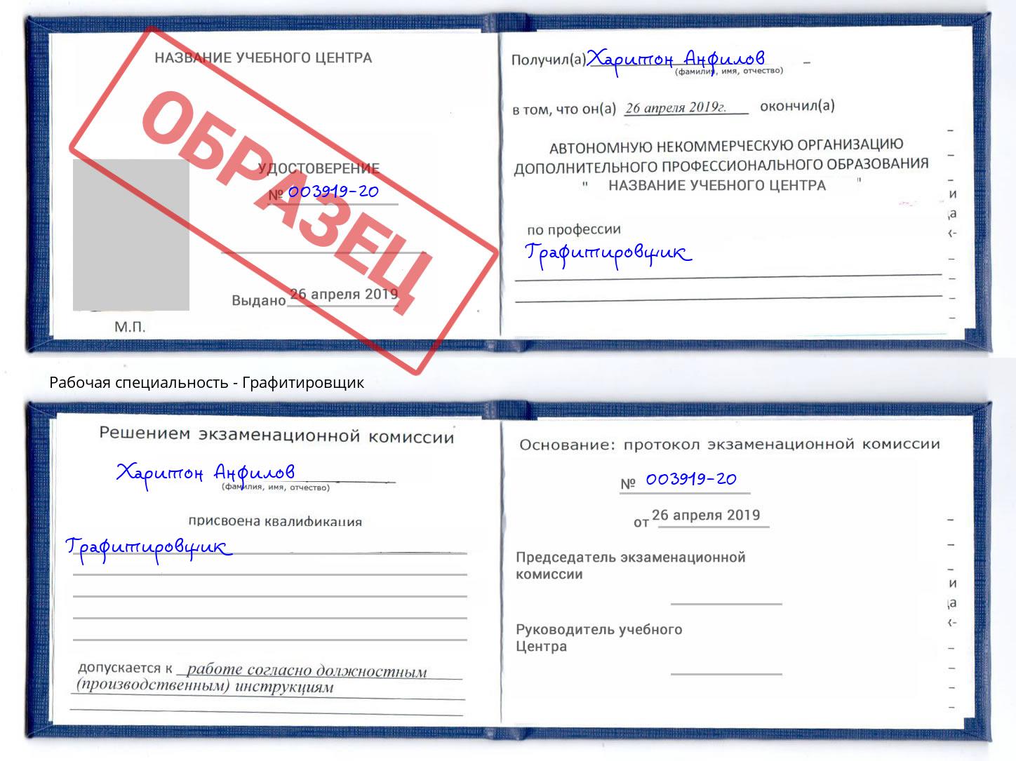 Графитировщик Серпухов