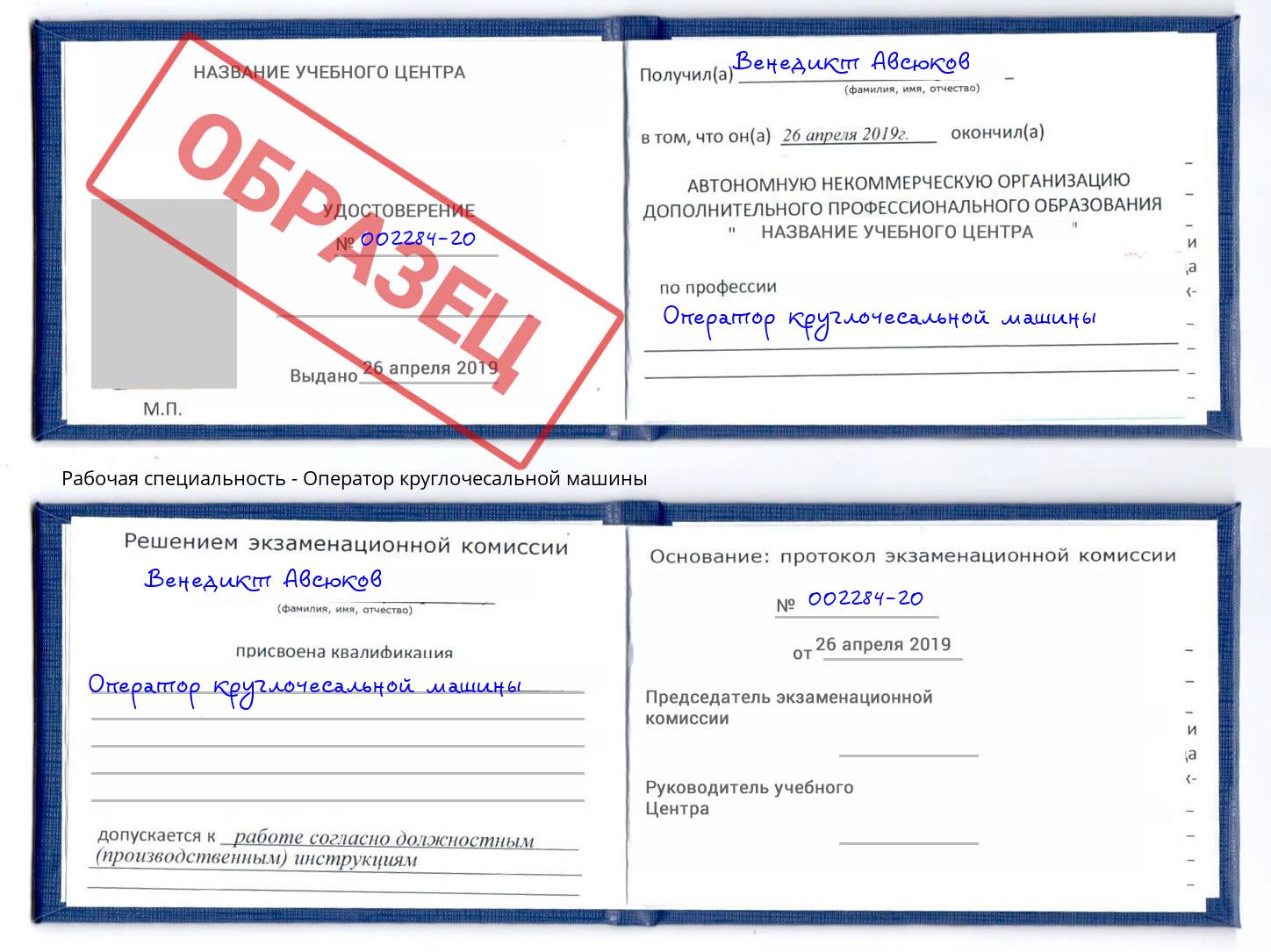 Оператор круглочесальной машины Серпухов