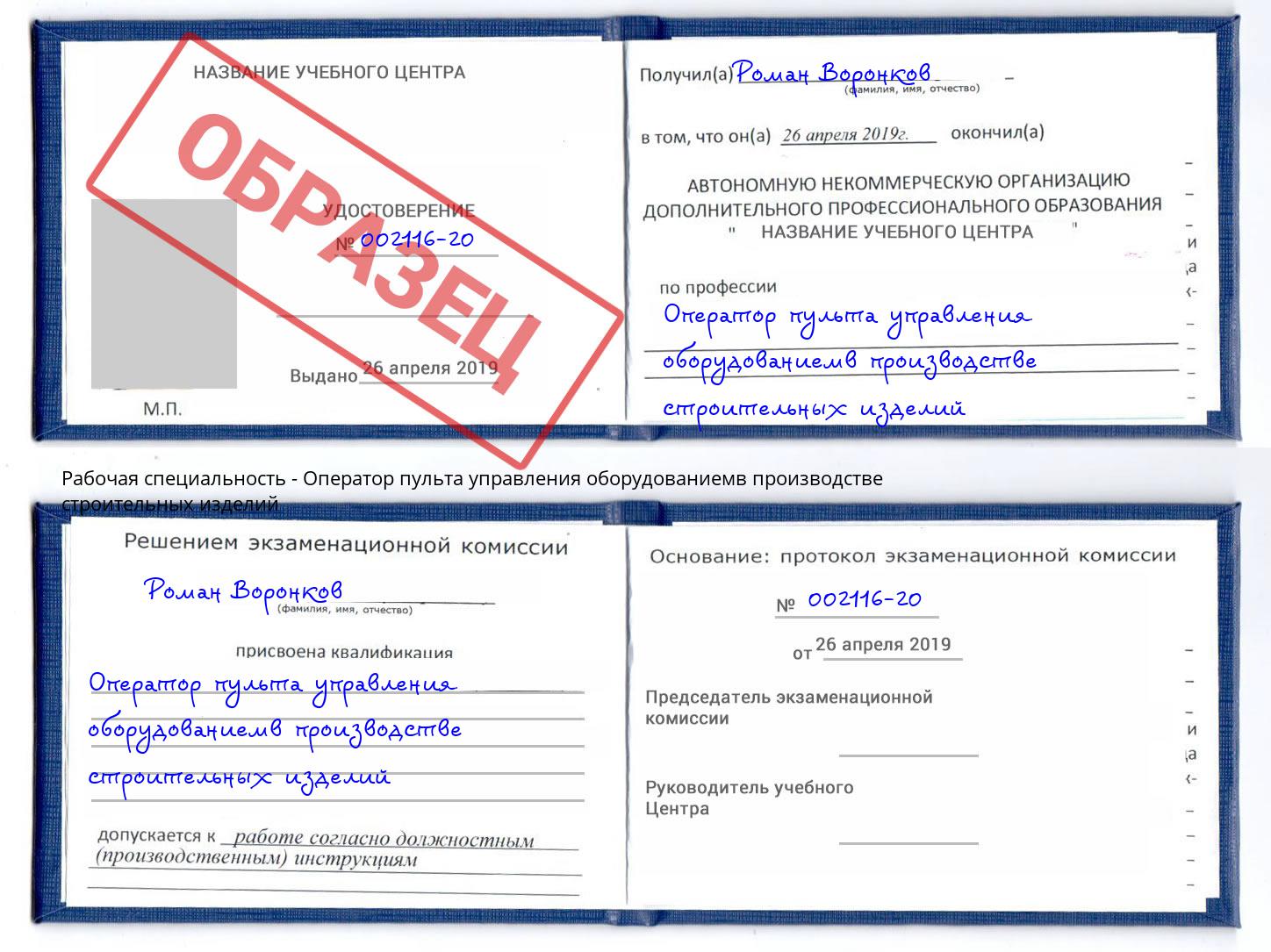 Оператор пульта управления оборудованиемв производстве строительных изделий Серпухов