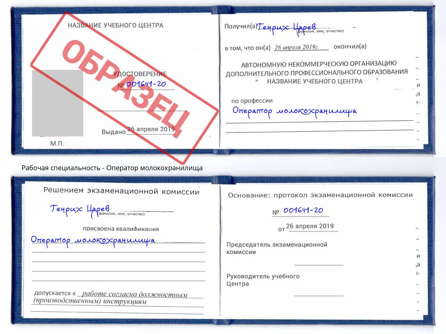 Оператор молокохранилища Серпухов