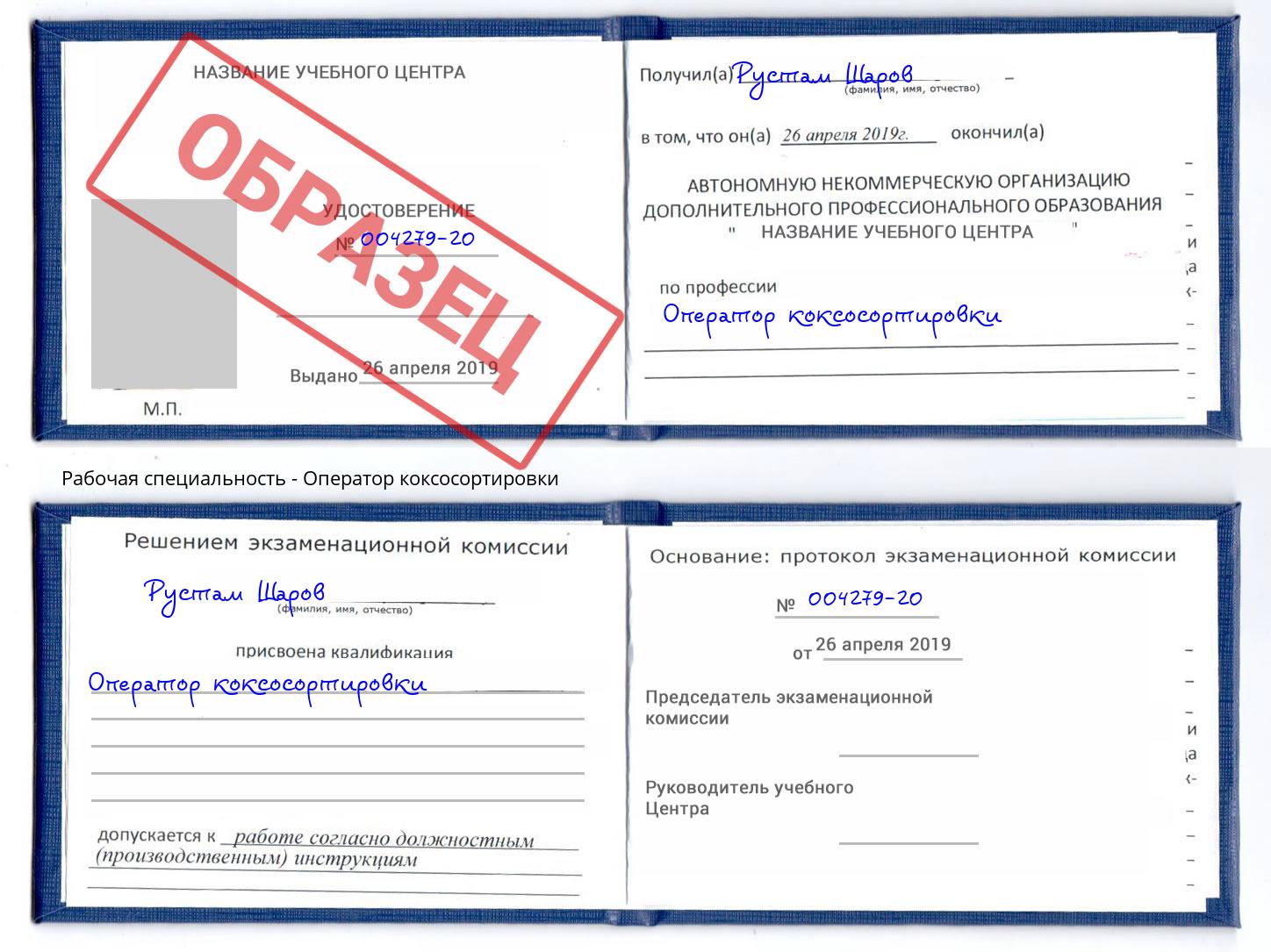 Оператор коксосортировки Серпухов