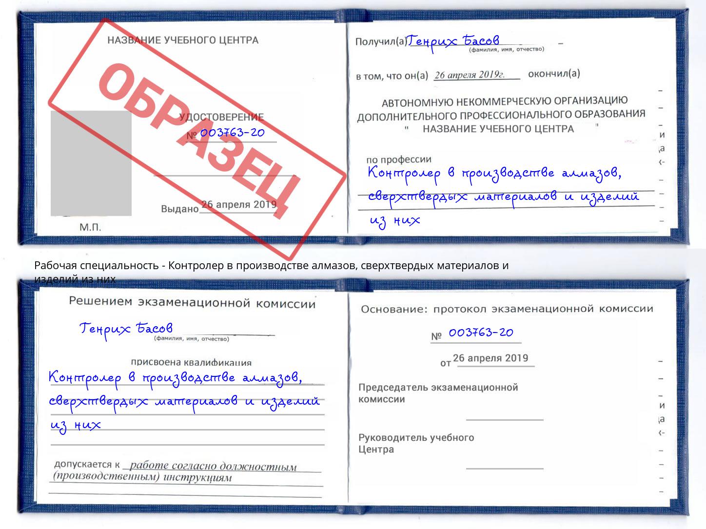 Контролер в производстве алмазов, сверхтвердых материалов и изделий из них Серпухов