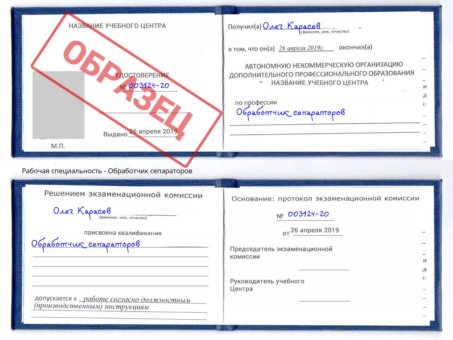 Обработчик сепараторов Серпухов