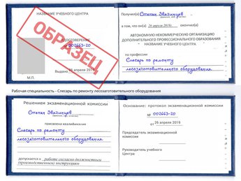 Обучение Слесарь по ремонту лесозаготовительного оборудования