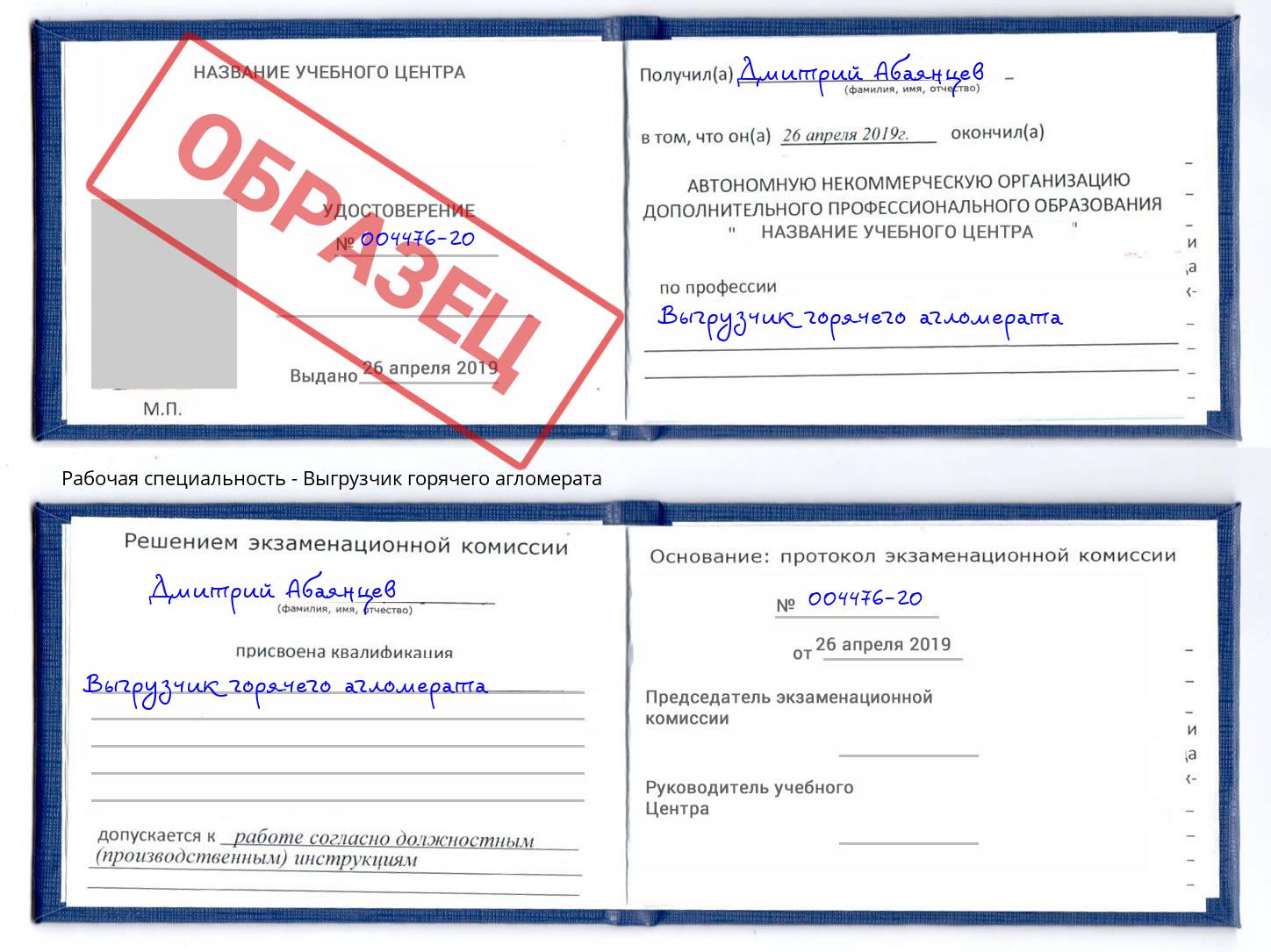 Выгрузчик горячего агломерата Серпухов