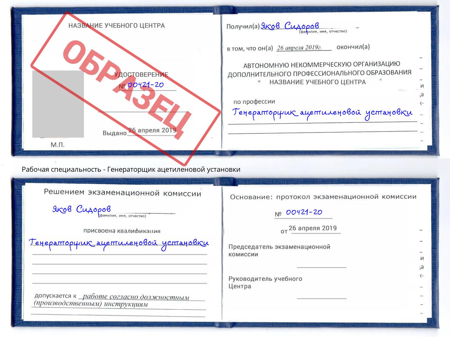 Генераторщик ацетиленовой установки Серпухов