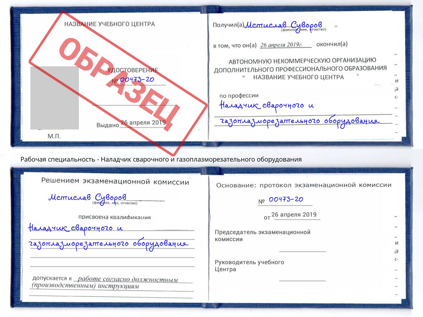 Наладчик сварочного и газоплазморезательного оборудования Серпухов
