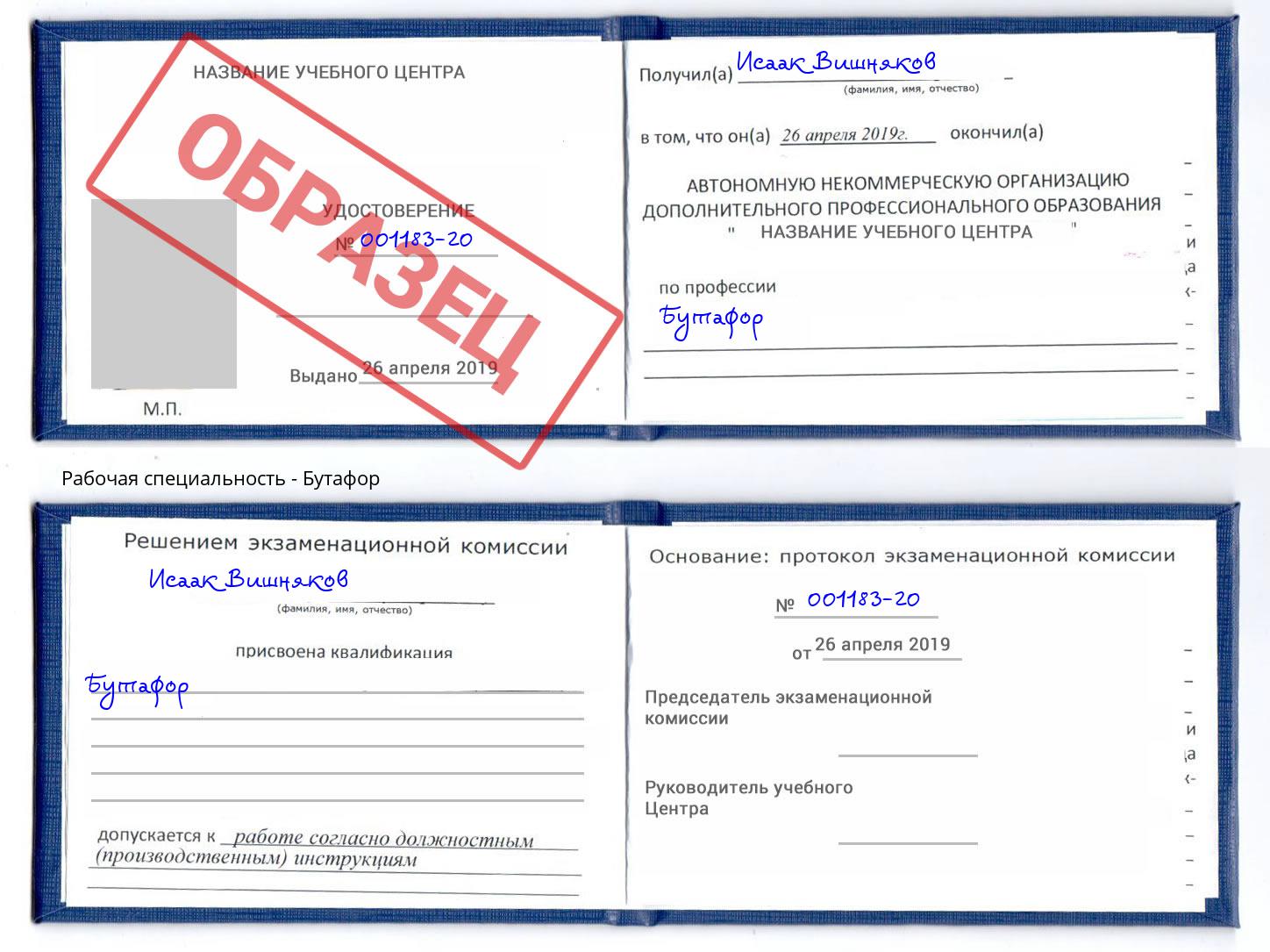 Бутафор Серпухов