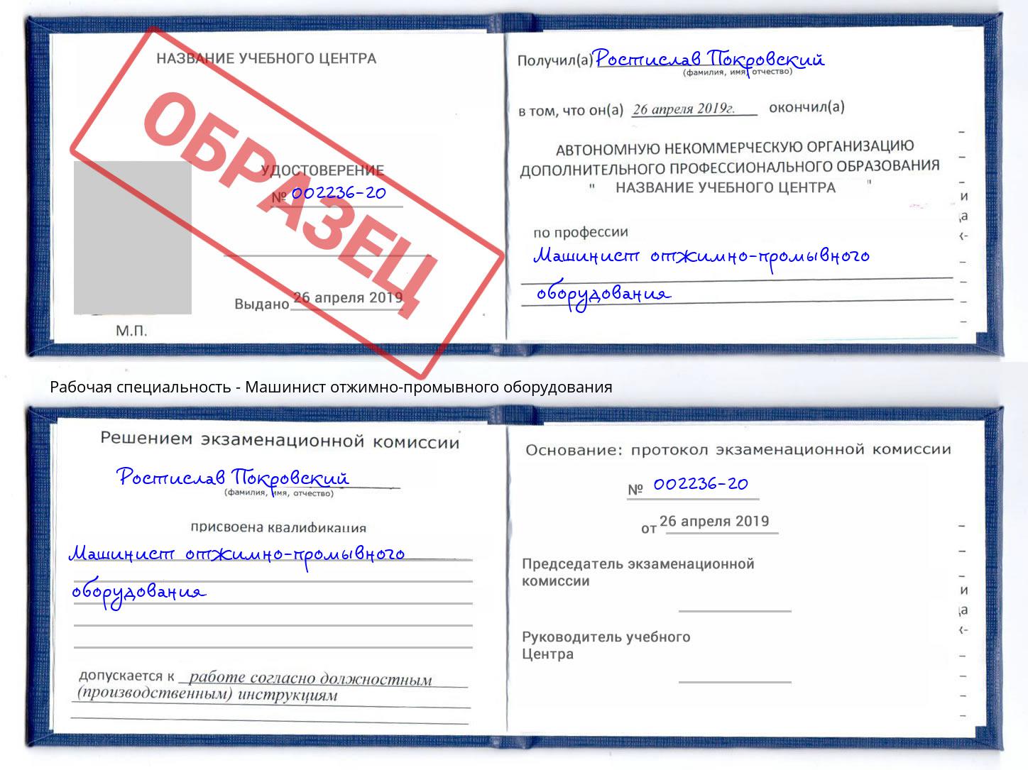 Машинист отжимно-промывного оборудования Серпухов