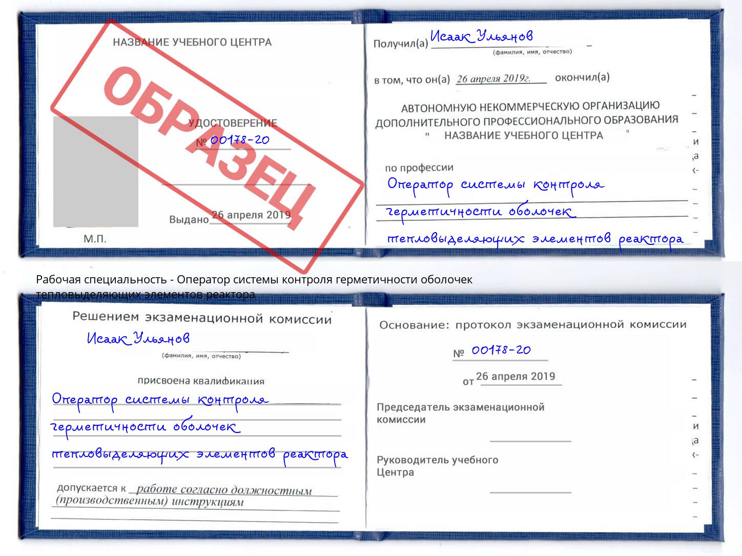 Оператор системы контроля герметичности оболочек тепловыделяющих элементов реактора Серпухов