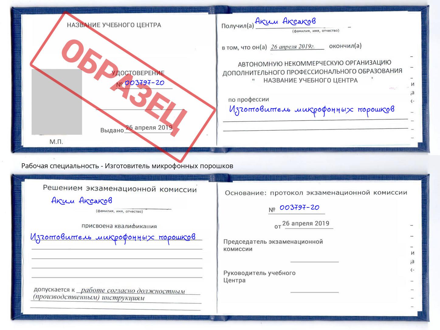 Изготовитель микрофонных порошков Серпухов