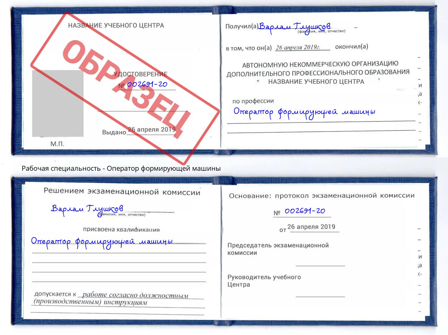 Оператор формирующей машины Серпухов